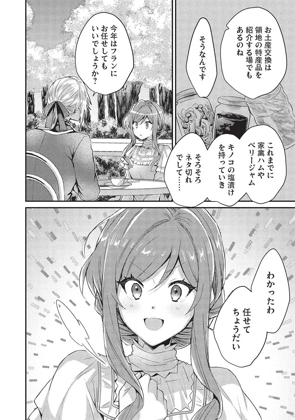 スライム大公と没落令嬢のあんがい幸せな婚約 第21話 - 10