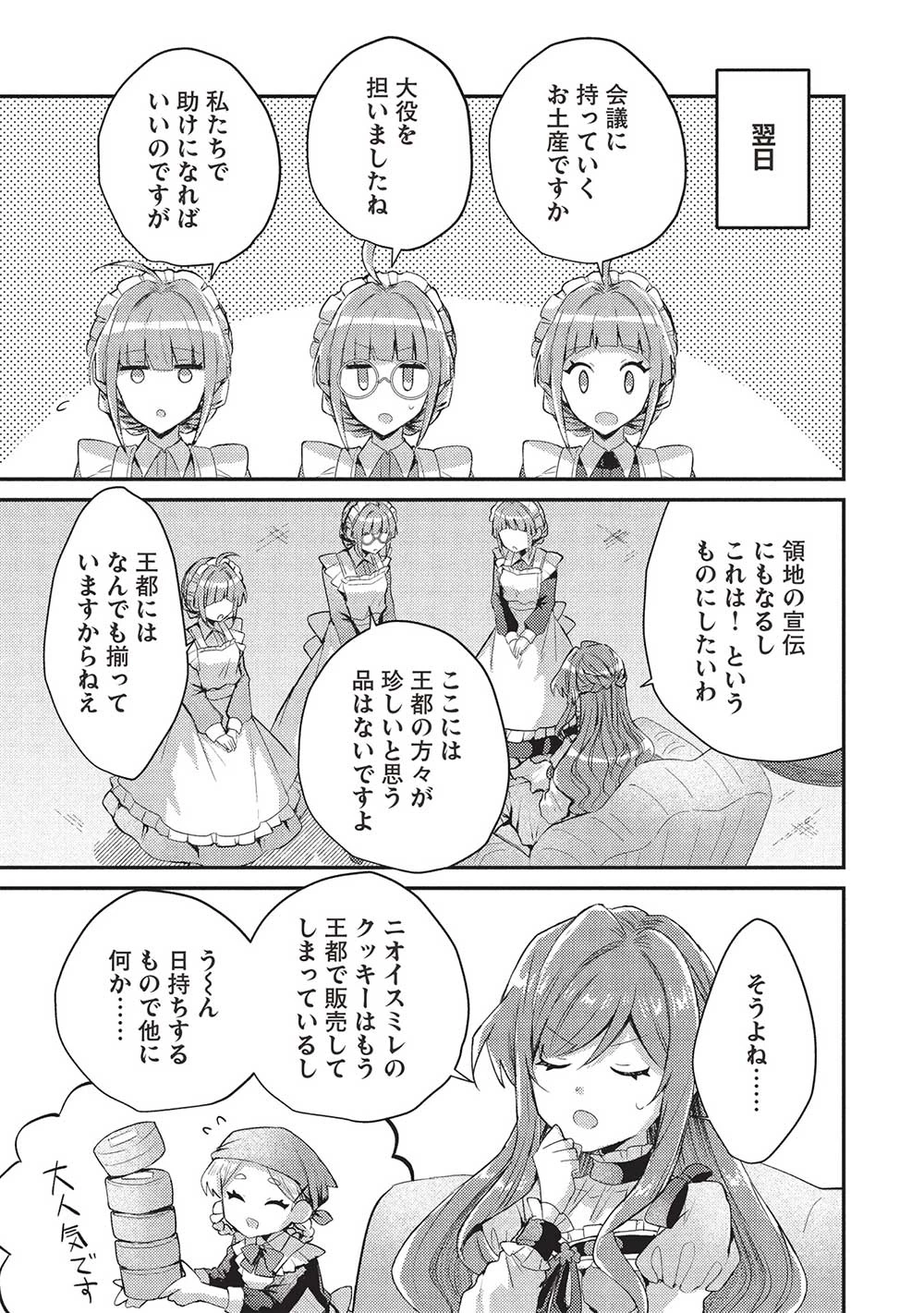 スライム大公と没落令嬢のあんがい幸せな婚約 第21話 - 11