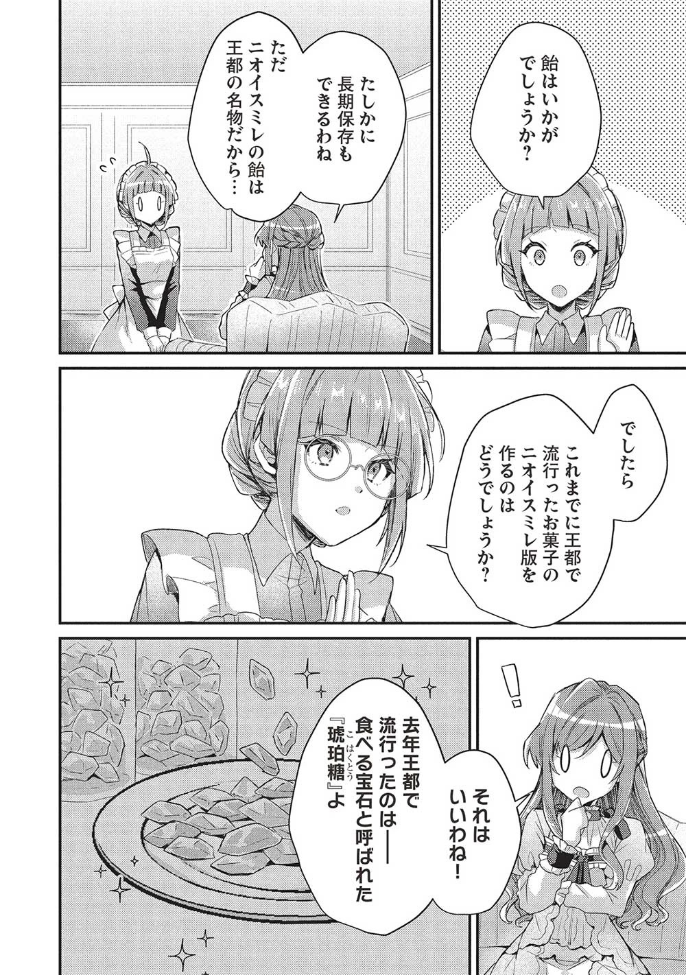 スライム大公と没落令嬢のあんがい幸せな婚約 第21話 - 12