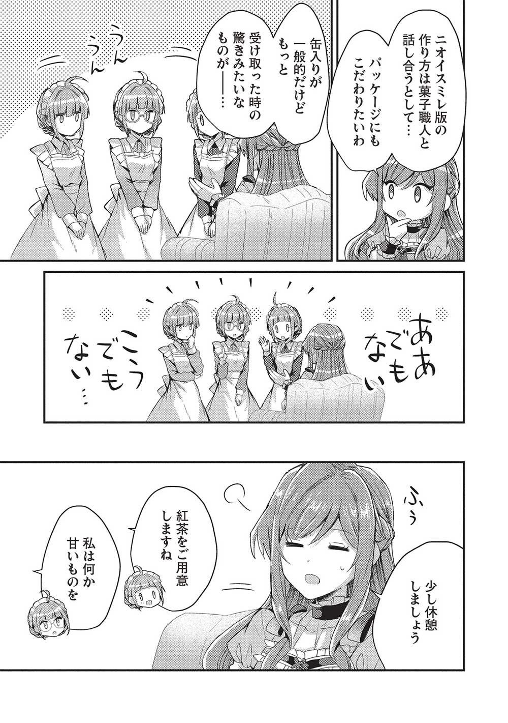 スライム大公と没落令嬢のあんがい幸せな婚約 第21話 - 13