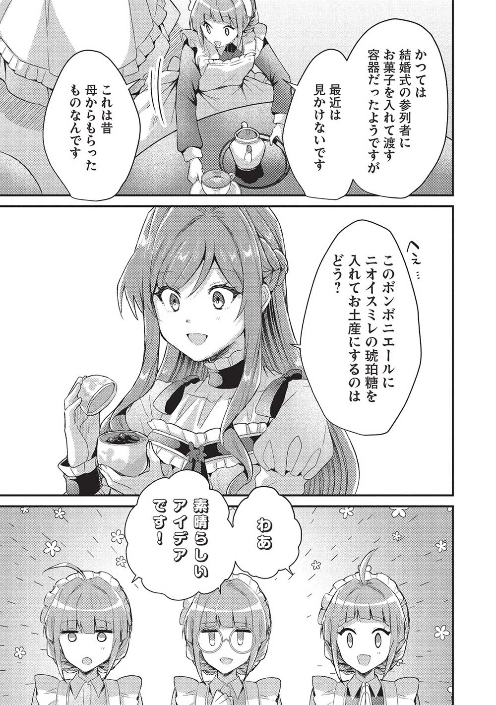 スライム大公と没落令嬢のあんがい幸せな婚約 第21話 - 15