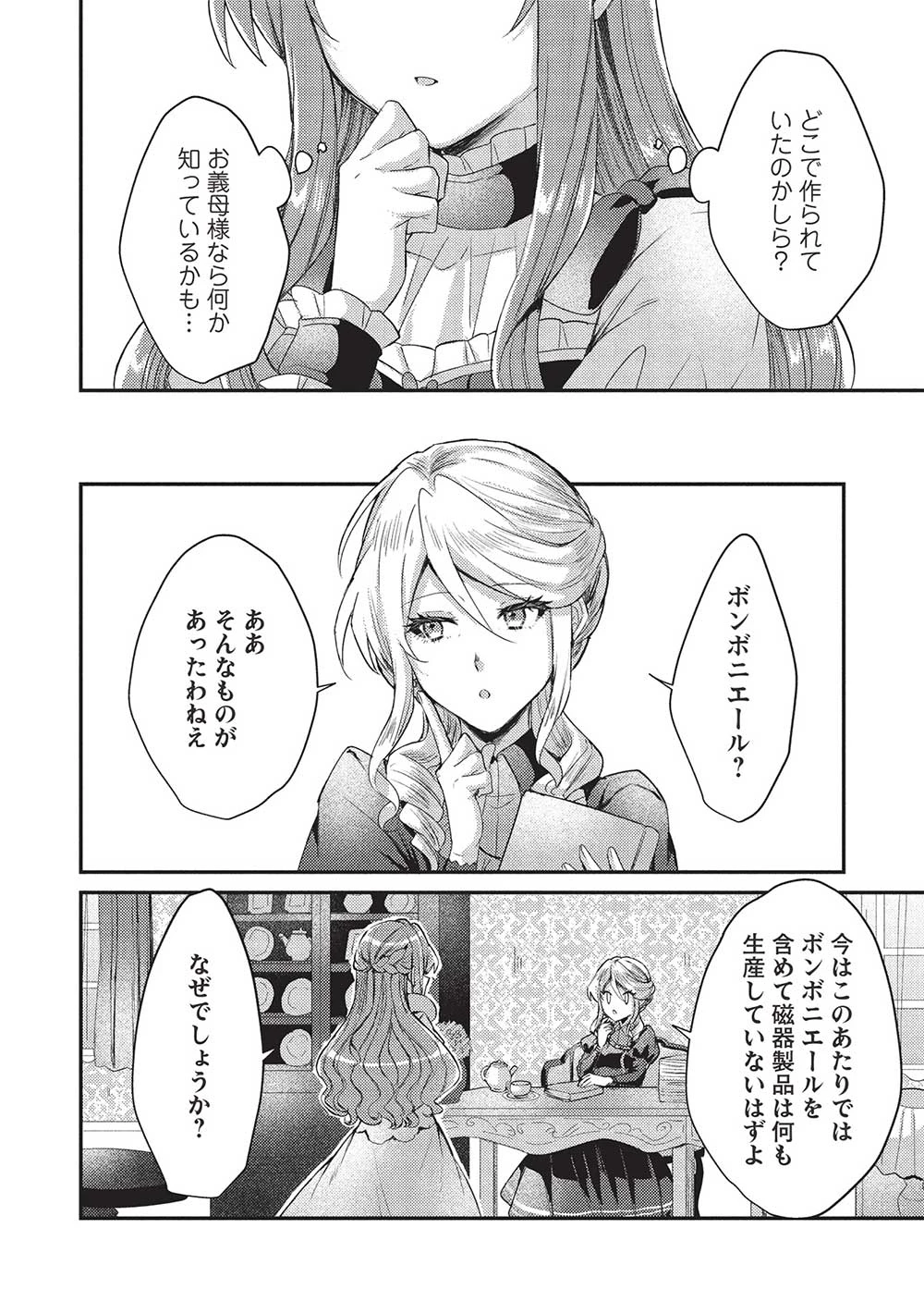 スライム大公と没落令嬢のあんがい幸せな婚約 第21話 - 16