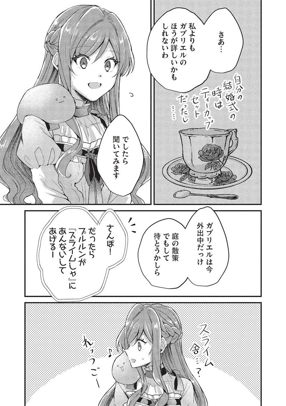 スライム大公と没落令嬢のあんがい幸せな婚約 第21話 - 17