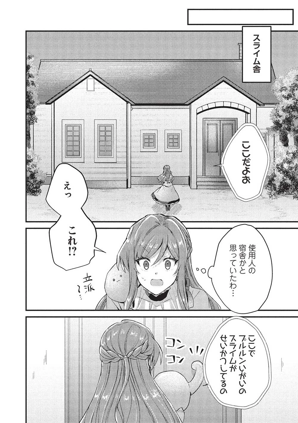 スライム大公と没落令嬢のあんがい幸せな婚約 第21話 - 18