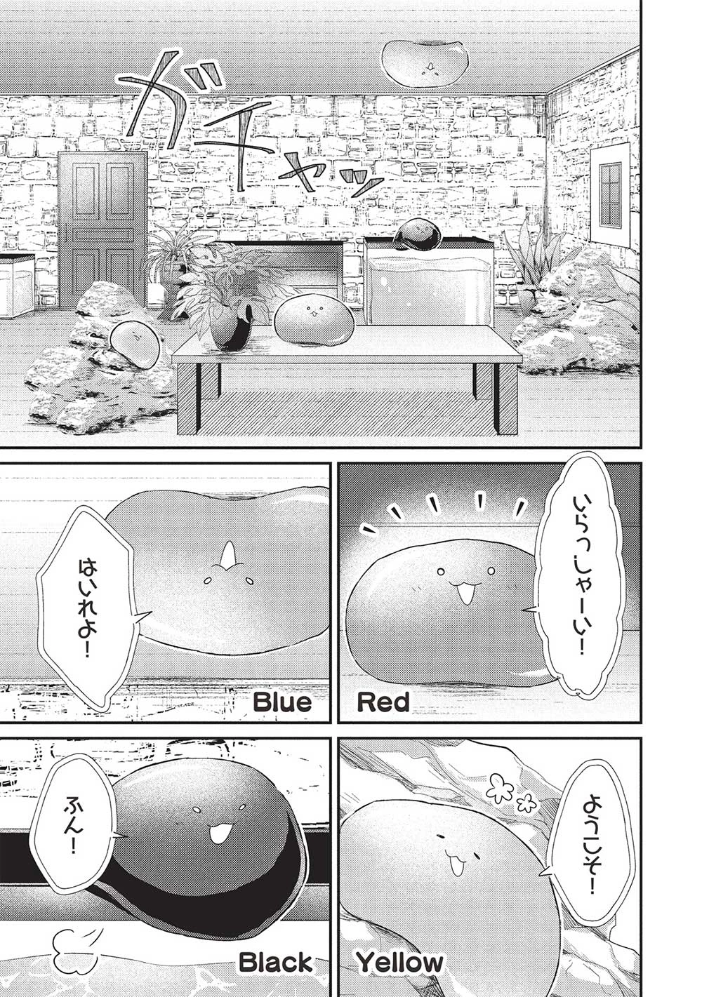 スライム大公と没落令嬢のあんがい幸せな婚約 第21話 - 19