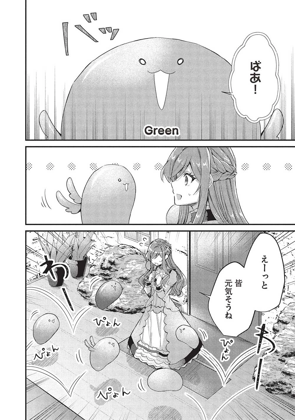 スライム大公と没落令嬢のあんがい幸せな婚約 第21話 - 20