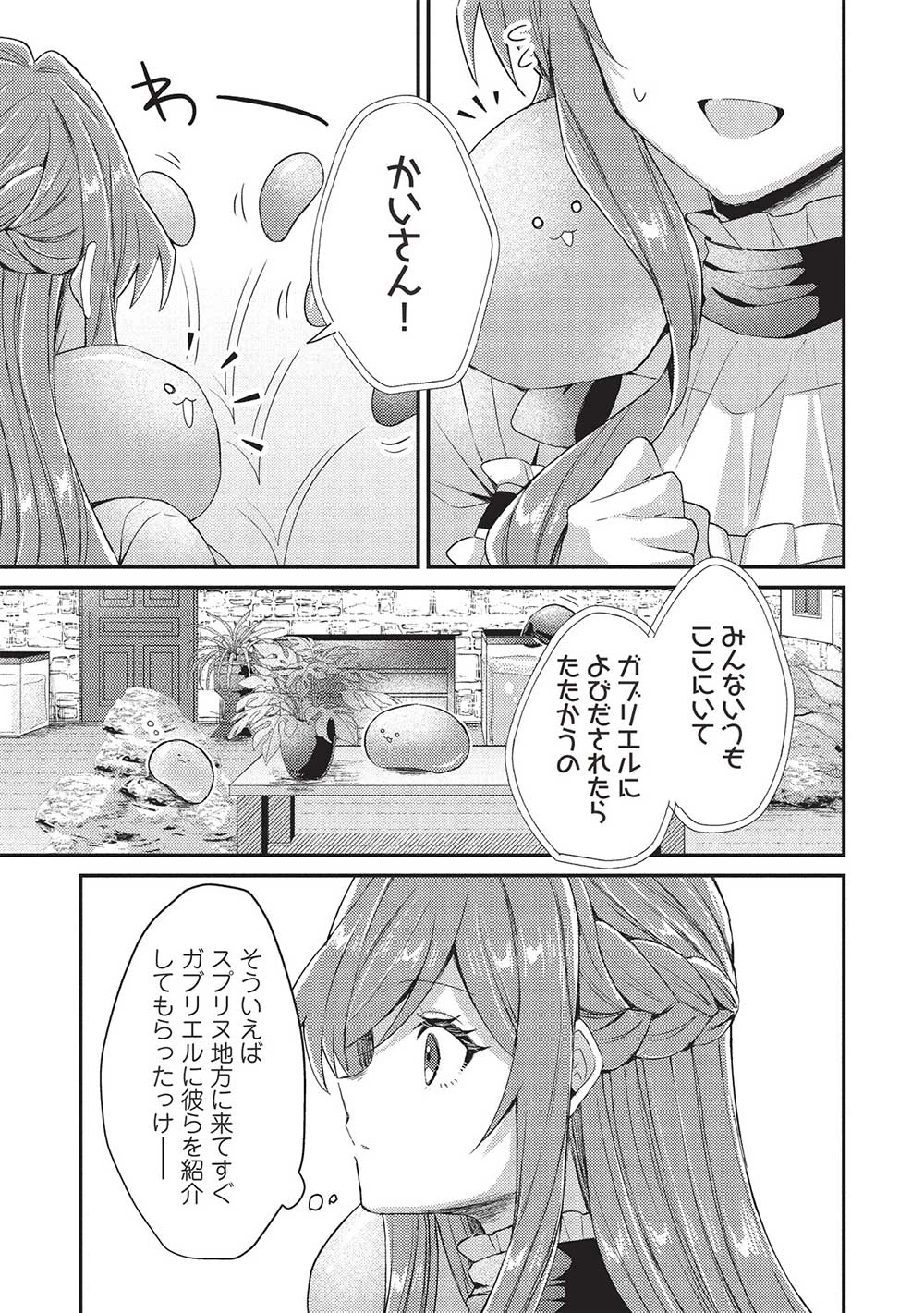 スライム大公と没落令嬢のあんがい幸せな婚約 第21話 - 21