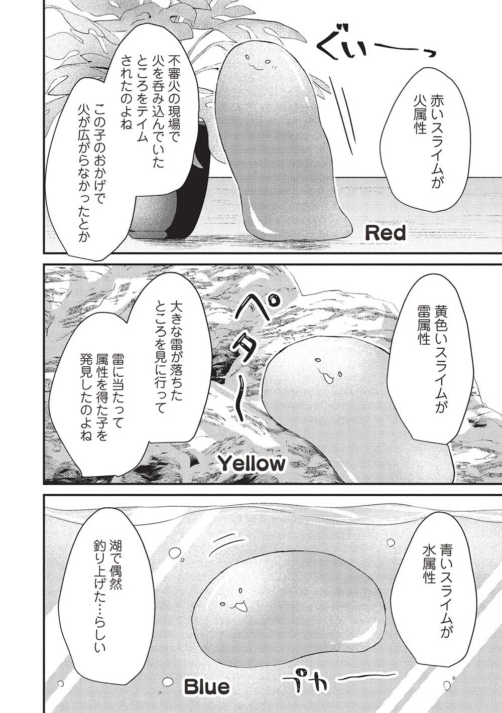 スライム大公と没落令嬢のあんがい幸せな婚約 第21話 - 22