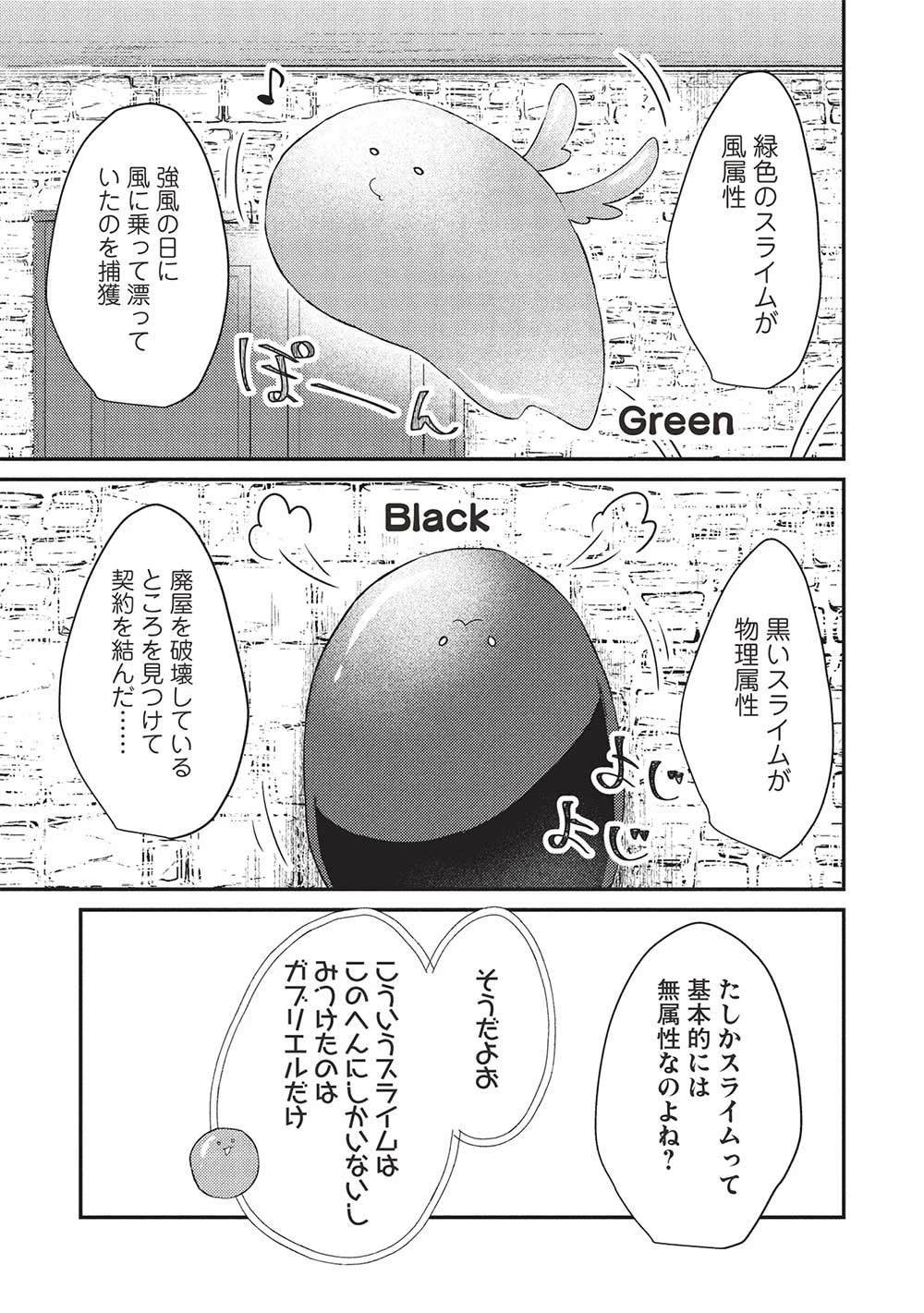 スライム大公と没落令嬢のあんがい幸せな婚約 第21話 - 23