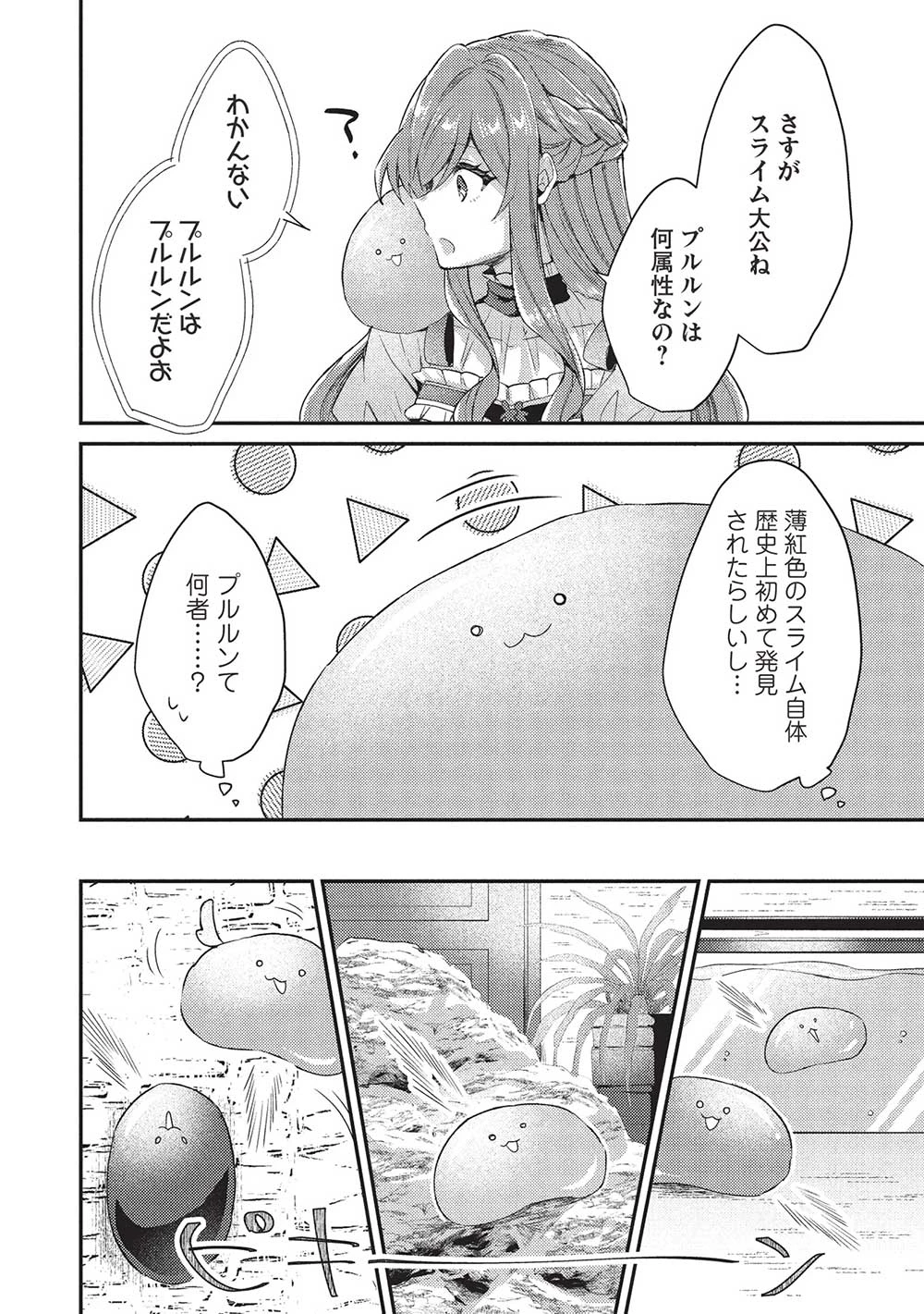 スライム大公と没落令嬢のあんがい幸せな婚約 第21話 - 24