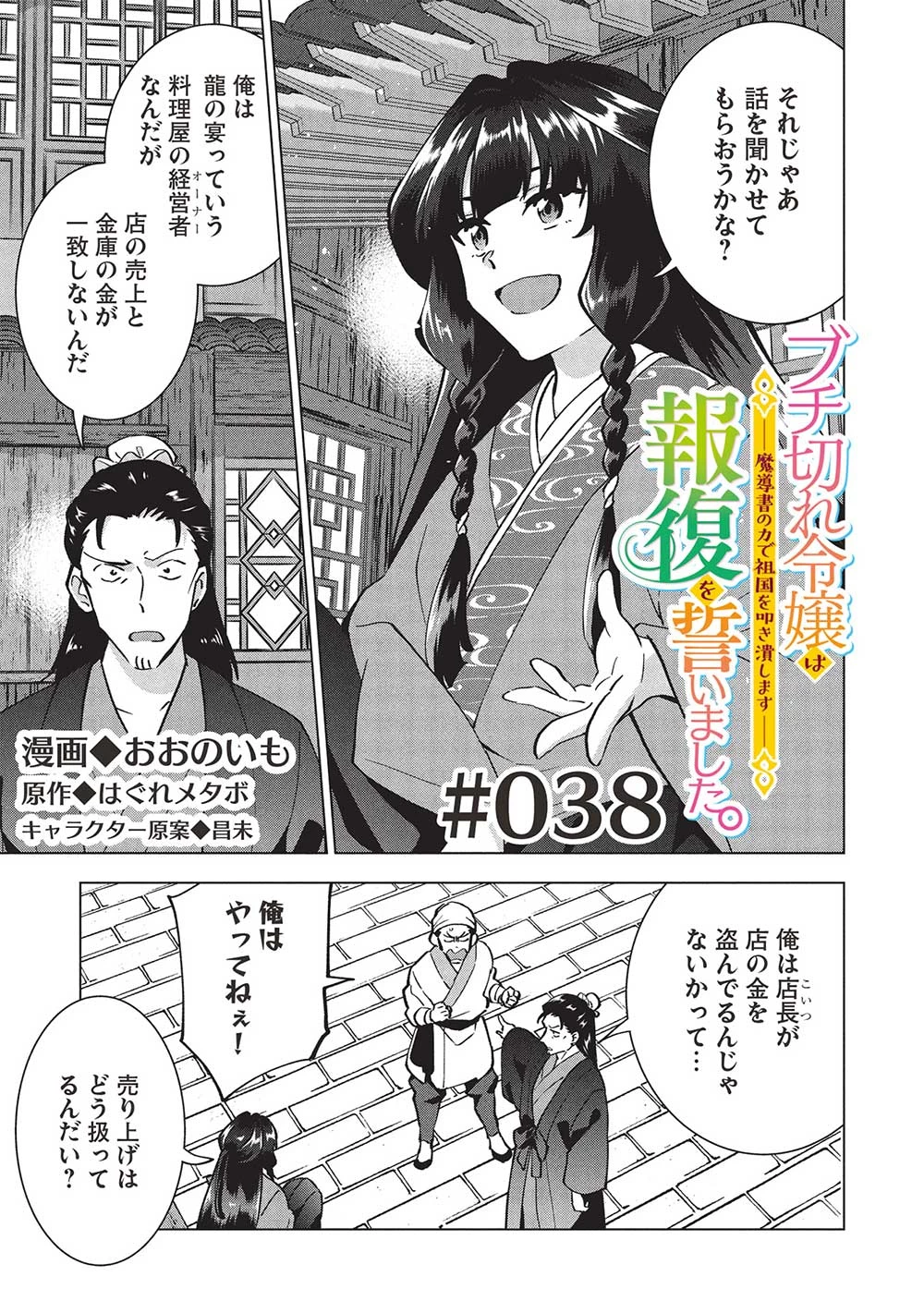 ブチ切れ令嬢は報復を誓いました。 ～魔導書の力で祖国を叩き潰します～ 第38話 - 1