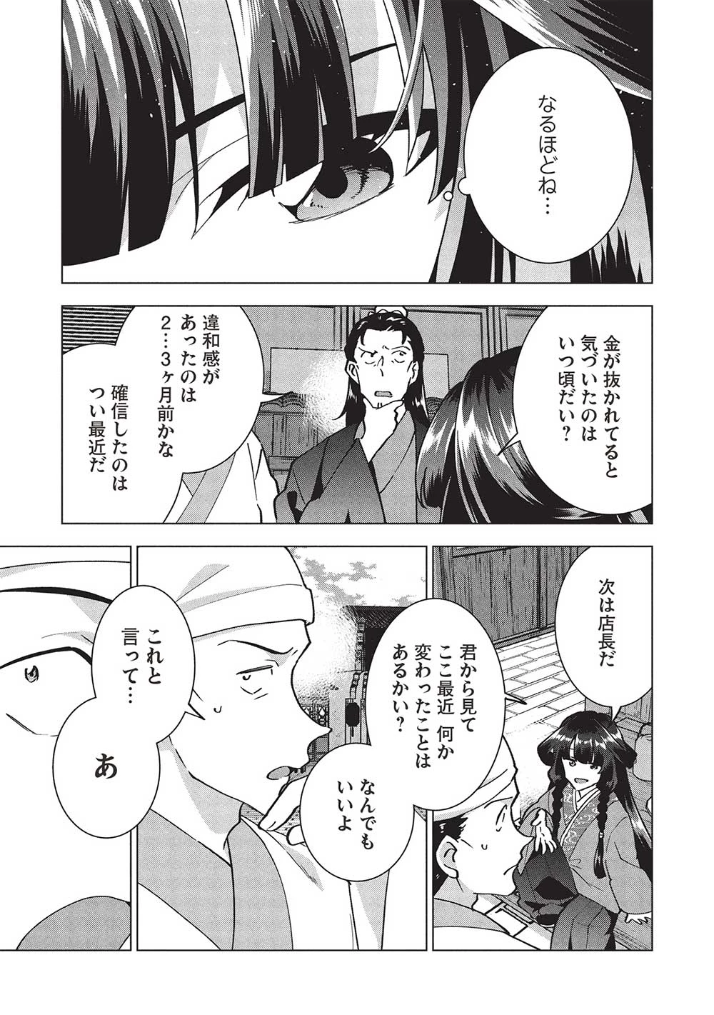 ブチ切れ令嬢は報復を誓いました。 ～魔導書の力で祖国を叩き潰します～ 第38話 - 3