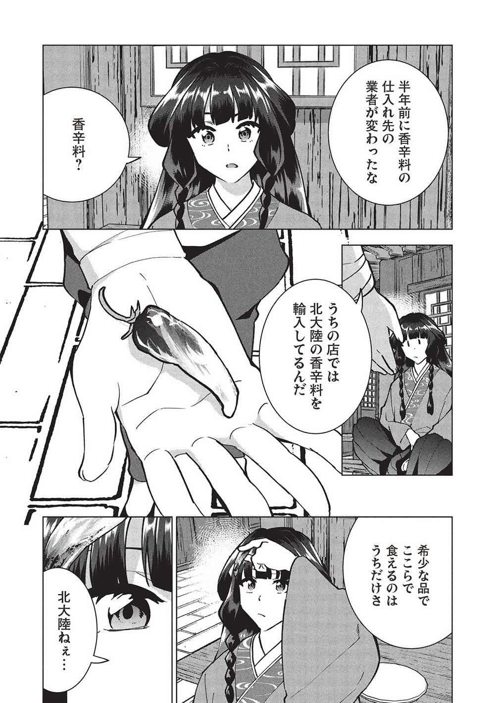 ブチ切れ令嬢は報復を誓いました。 ～魔導書の力で祖国を叩き潰します～ 第38話 - 4