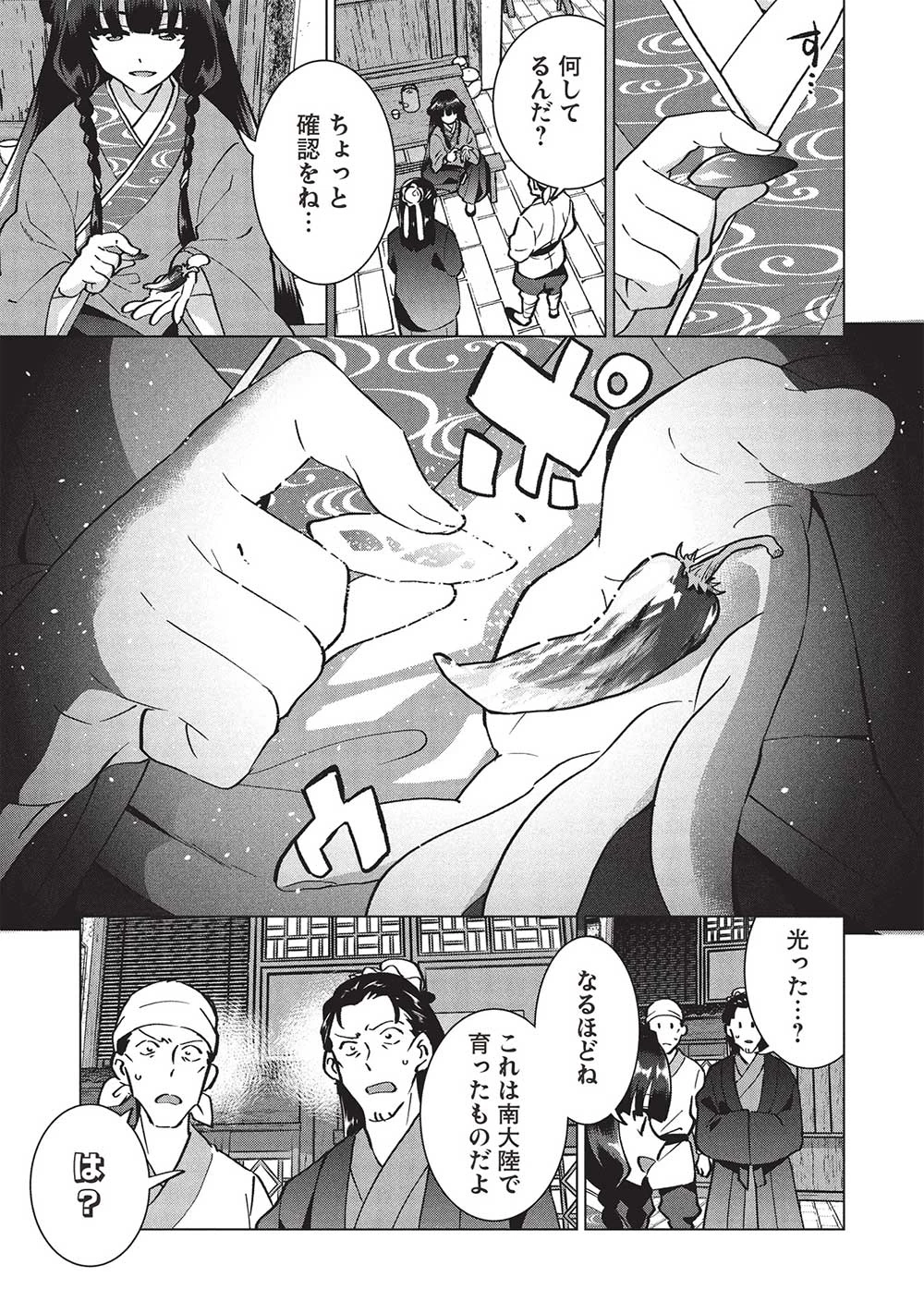 ブチ切れ令嬢は報復を誓いました。 ～魔導書の力で祖国を叩き潰します～ 第38話 - 5