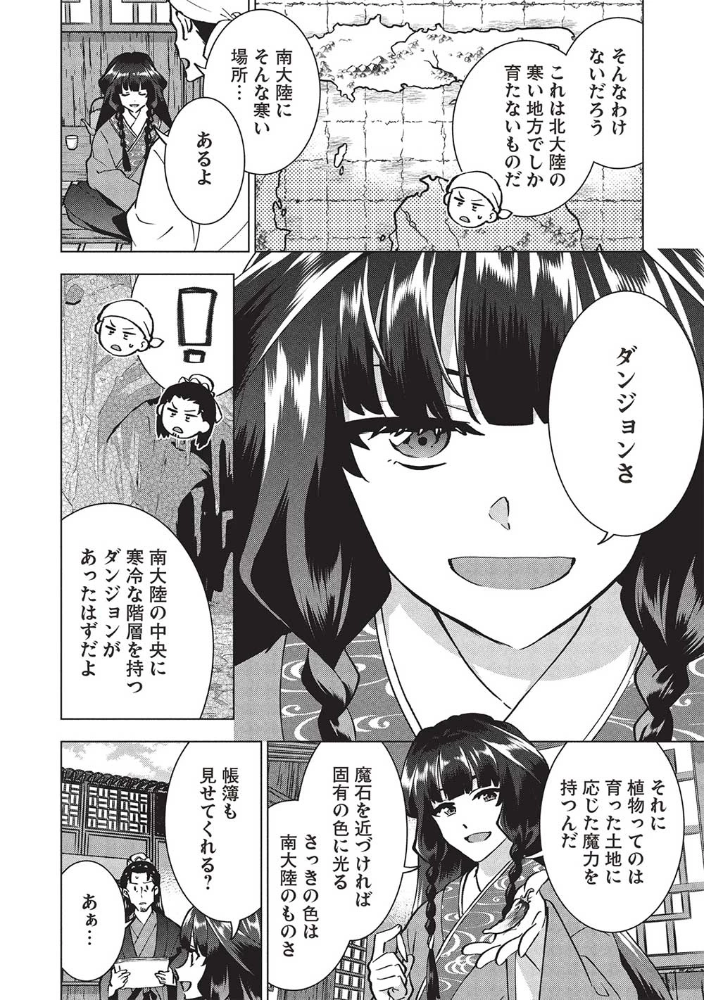 ブチ切れ令嬢は報復を誓いました。 ～魔導書の力で祖国を叩き潰します～ 第38話 - 6