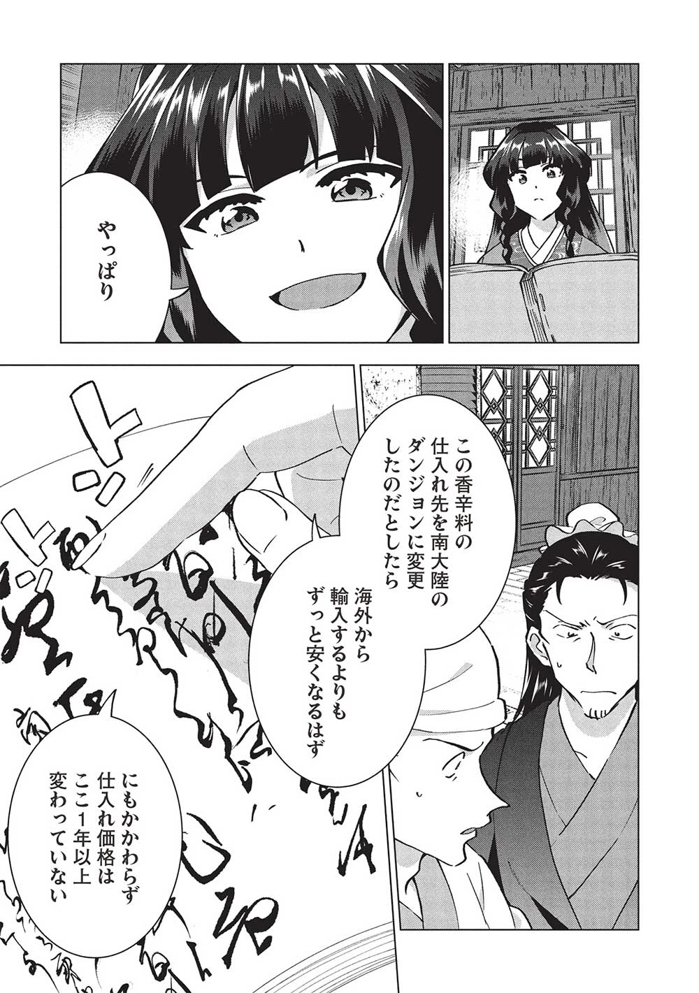 ブチ切れ令嬢は報復を誓いました。 ～魔導書の力で祖国を叩き潰します～ 第38話 - 7