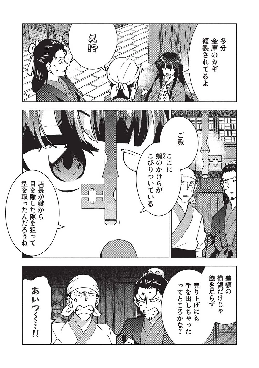 ブチ切れ令嬢は報復を誓いました。 ～魔導書の力で祖国を叩き潰します～ 第38話 - 9