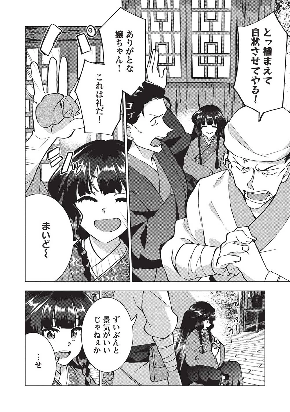 ブチ切れ令嬢は報復を誓いました。 ～魔導書の力で祖国を叩き潰します～ 第38話 - 10