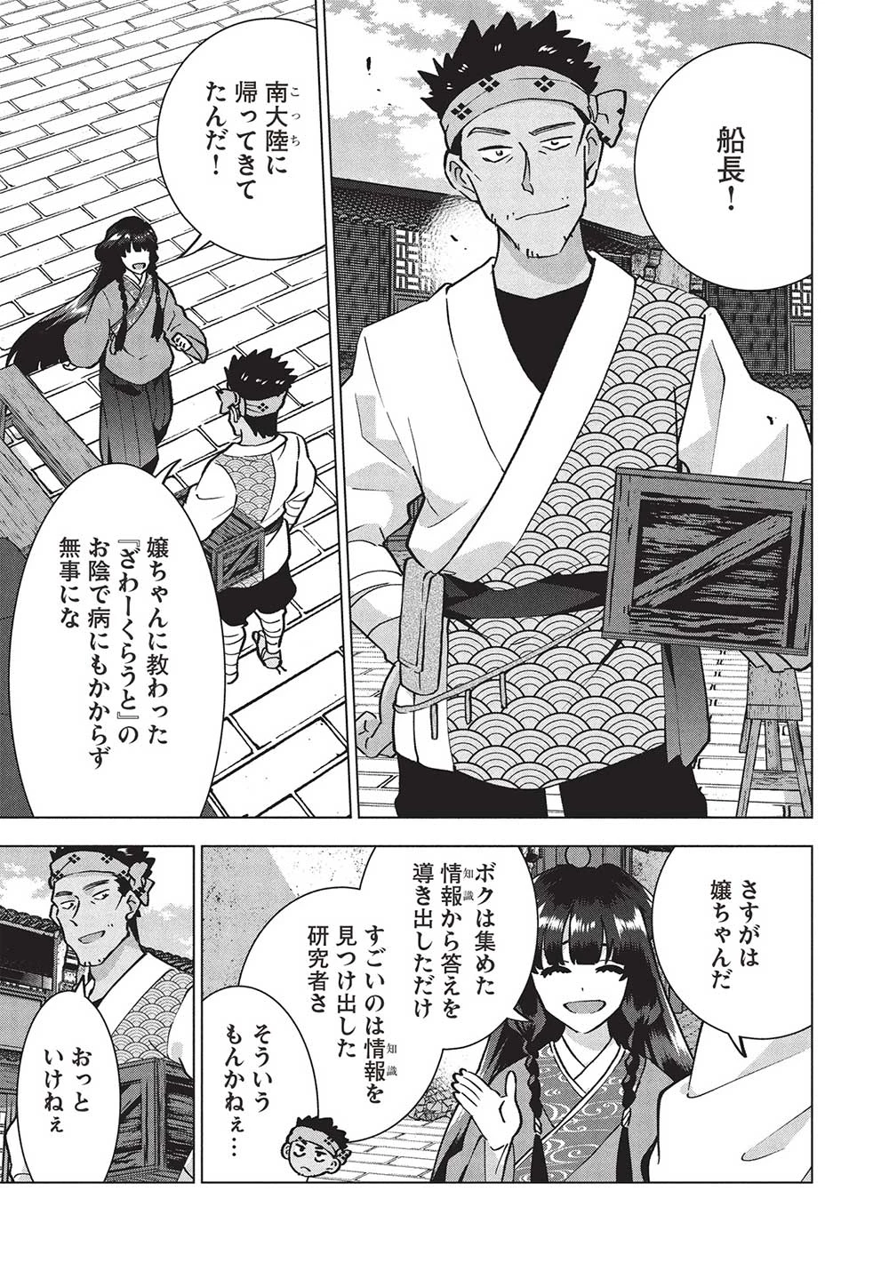 ブチ切れ令嬢は報復を誓いました。 ～魔導書の力で祖国を叩き潰します～ 第38話 - 11