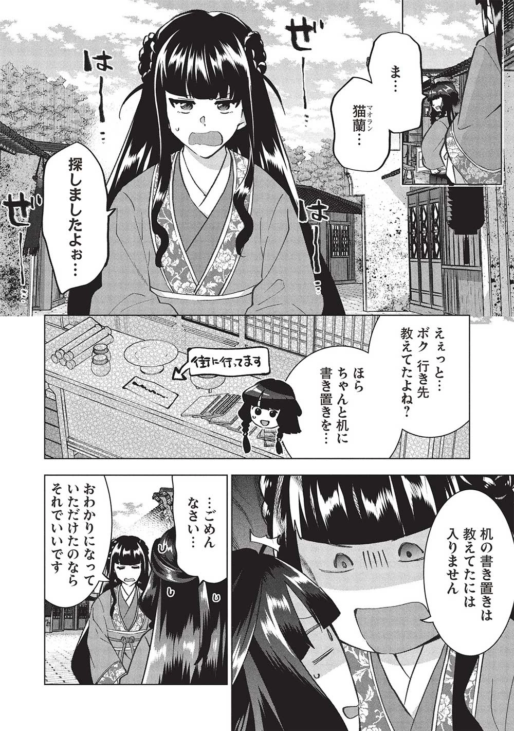 ブチ切れ令嬢は報復を誓いました。 ～魔導書の力で祖国を叩き潰します～ 第38話 - 14