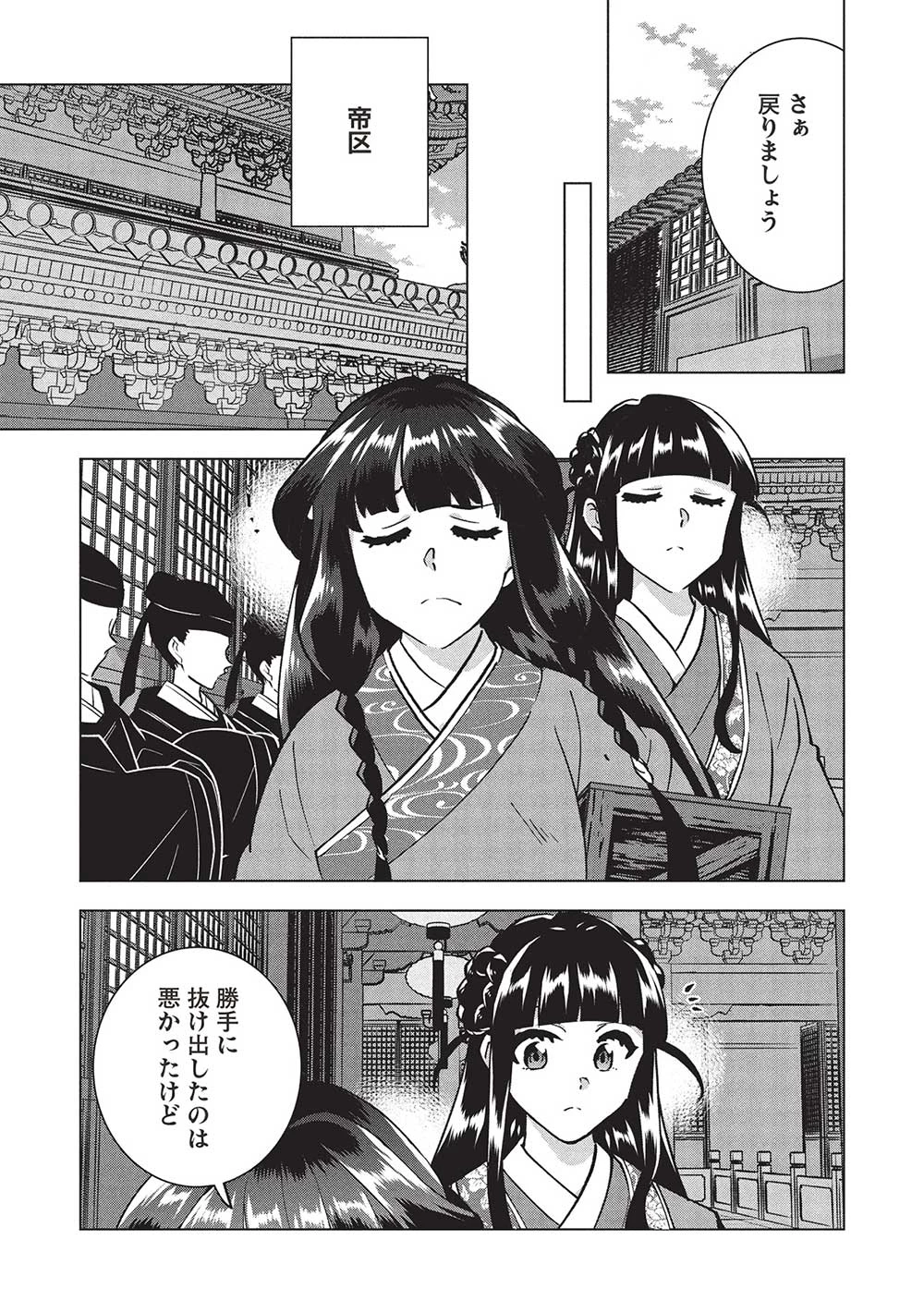 ブチ切れ令嬢は報復を誓いました。 ～魔導書の力で祖国を叩き潰します～ 第38話 - 15