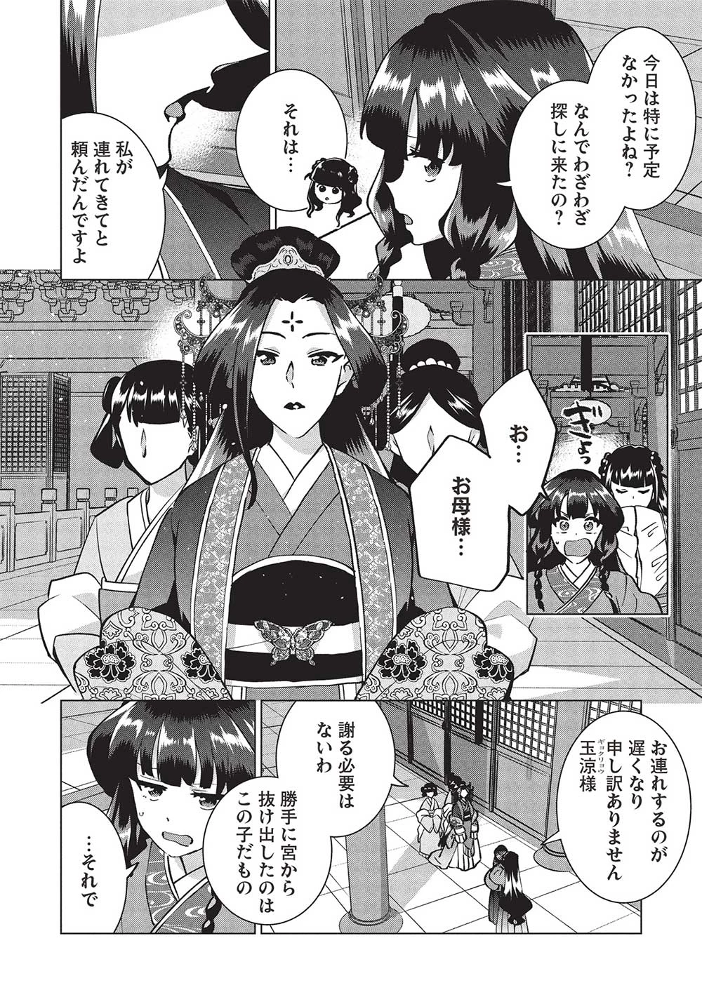 ブチ切れ令嬢は報復を誓いました。 ～魔導書の力で祖国を叩き潰します～ 第38話 - 16