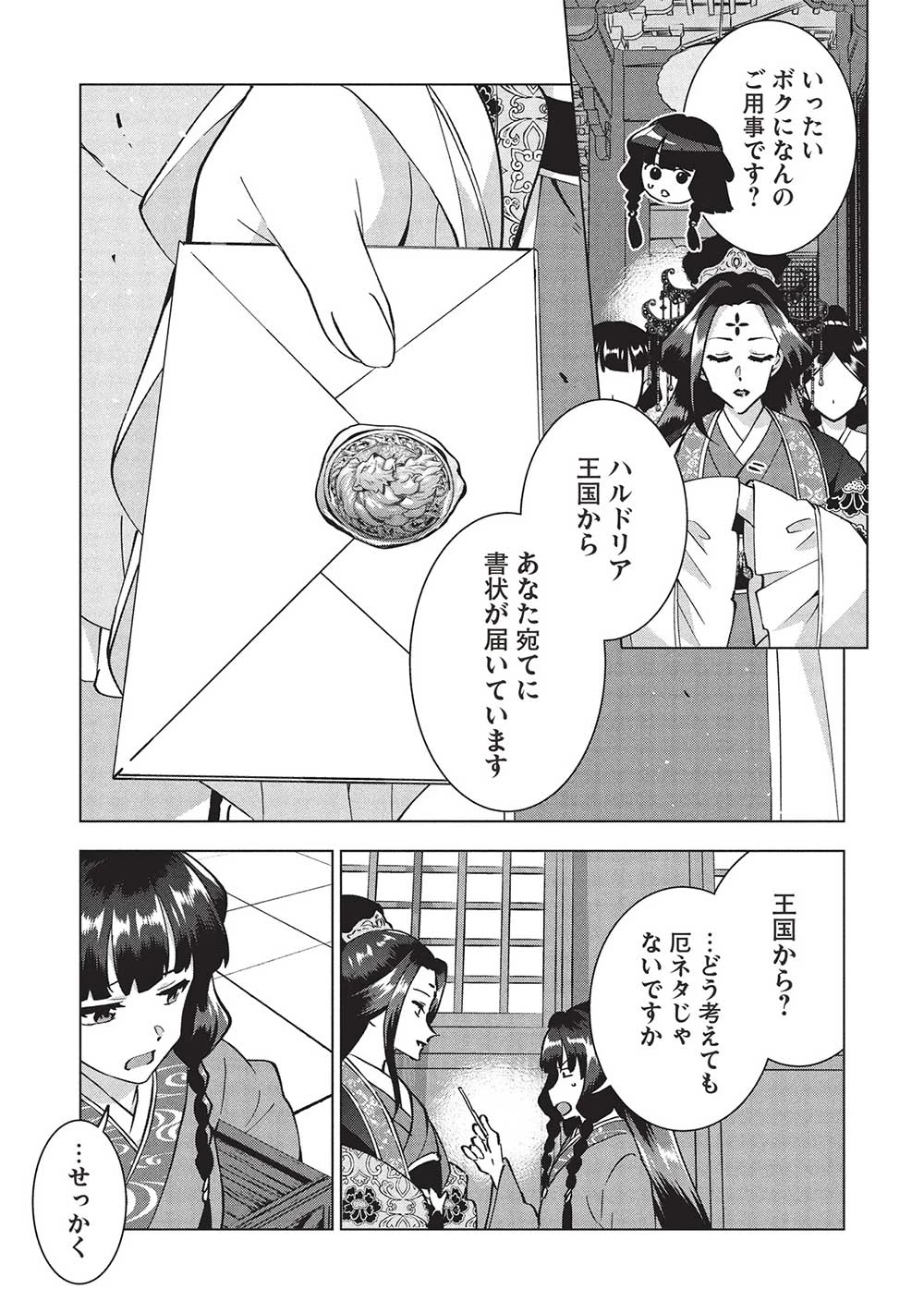 ブチ切れ令嬢は報復を誓いました。 ～魔導書の力で祖国を叩き潰します～ 第38話 - 17