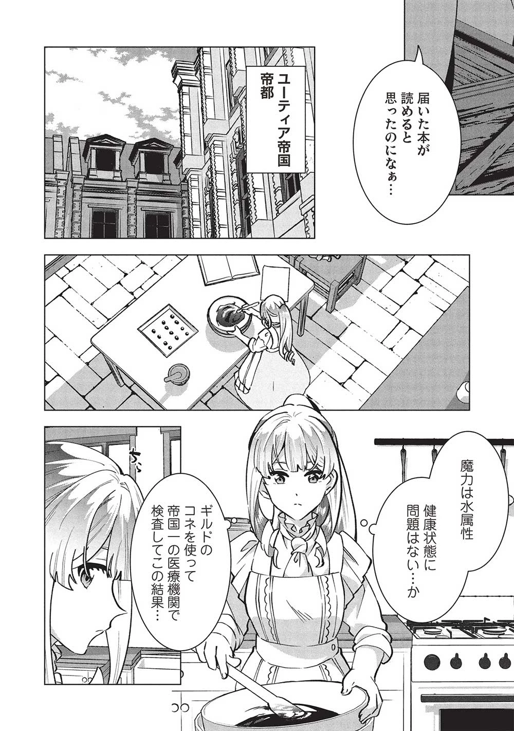 ブチ切れ令嬢は報復を誓いました。 ～魔導書の力で祖国を叩き潰します～ 第38話 - 18