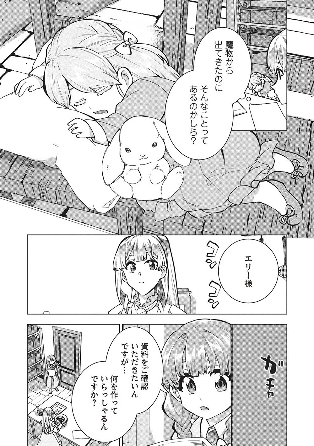 ブチ切れ令嬢は報復を誓いました。 ～魔導書の力で祖国を叩き潰します～ 第38話 - 19