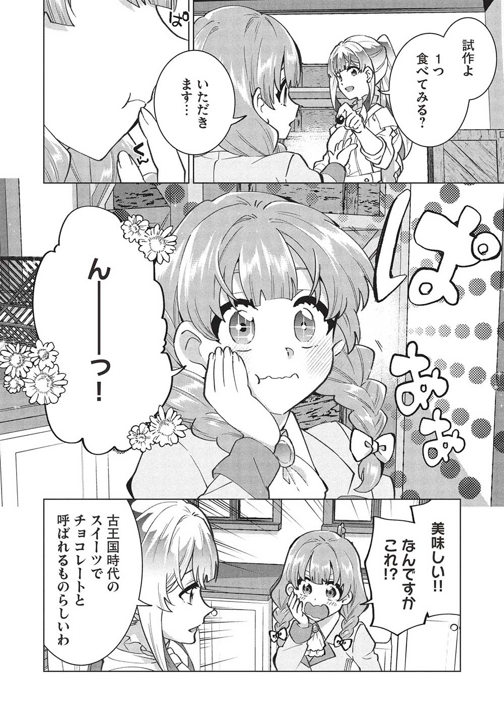 ブチ切れ令嬢は報復を誓いました。 ～魔導書の力で祖国を叩き潰します～ 第38話 - 20