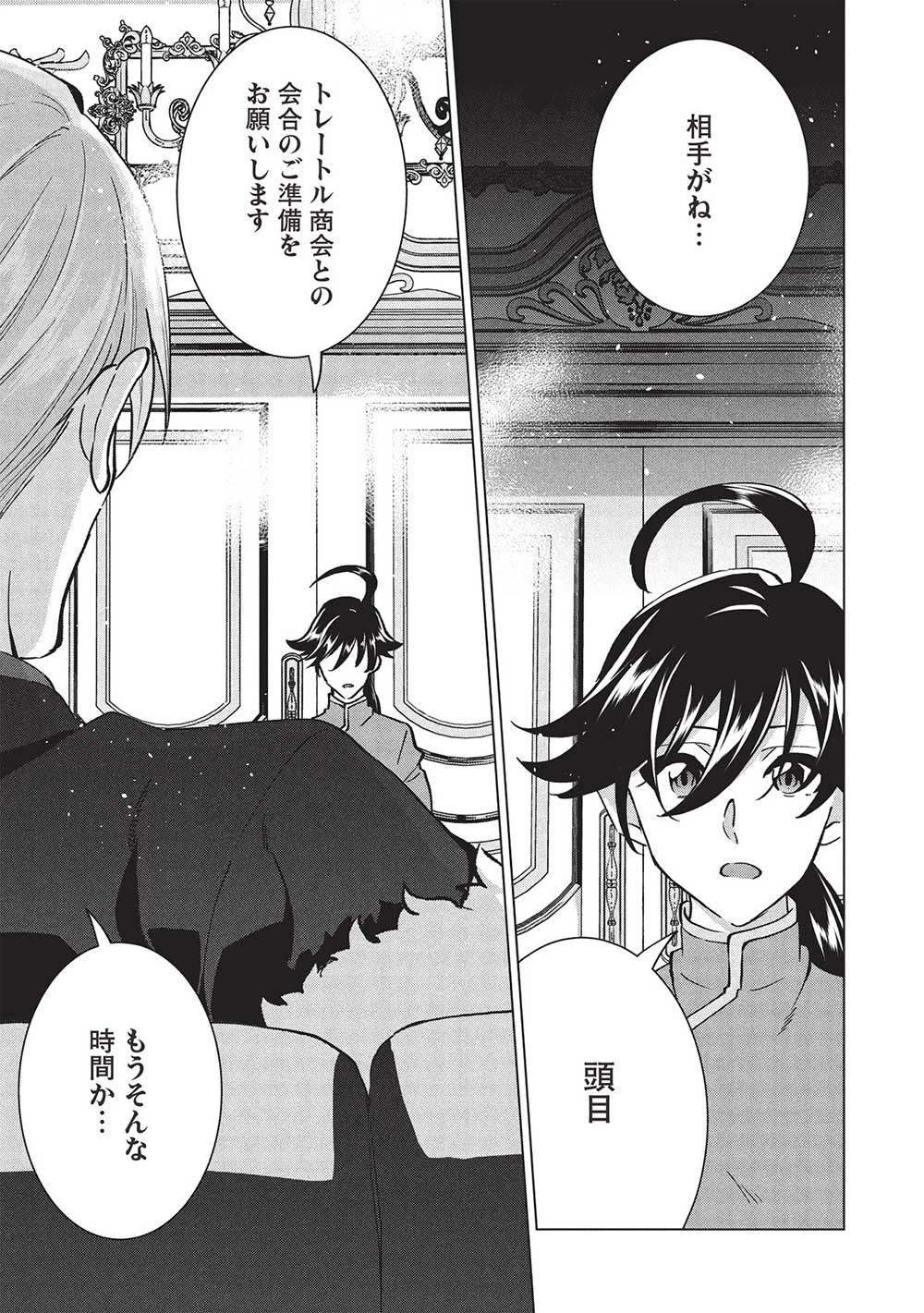 ブチ切れ令嬢は報復を誓いました。 ～魔導書の力で祖国を叩き潰します～ 第38話 - 25