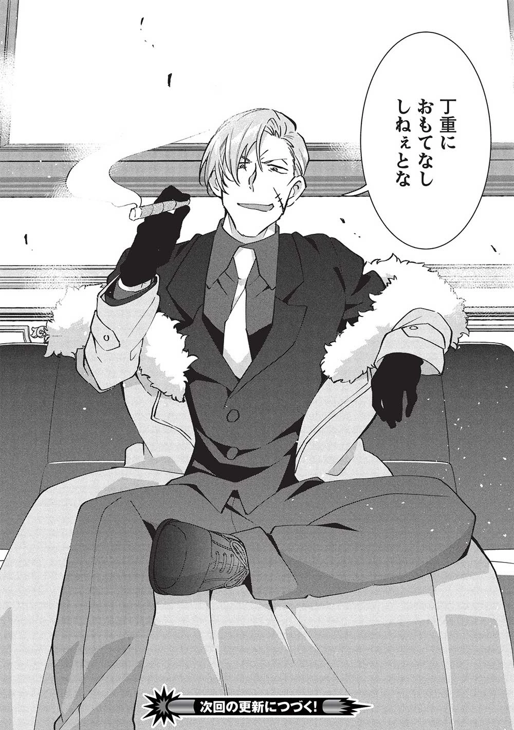 ブチ切れ令嬢は報復を誓いました。 ～魔導書の力で祖国を叩き潰します～ 第38話 - 26