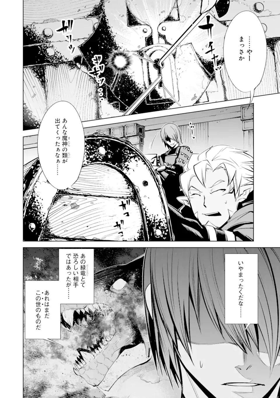 ゴブリンスレイヤー外伝2 ダイ・カタナ 第35.1話 - 2