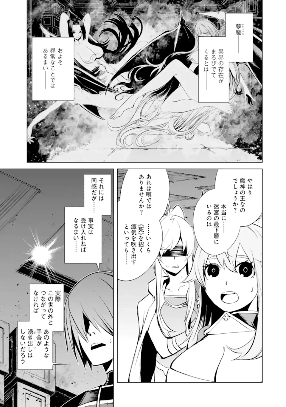 ゴブリンスレイヤー外伝2 ダイ・カタナ 第35.1話 - 3