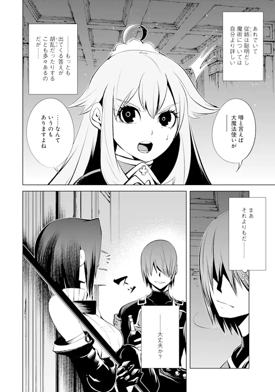 ゴブリンスレイヤー外伝2 ダイ・カタナ 第35.1話 - 4