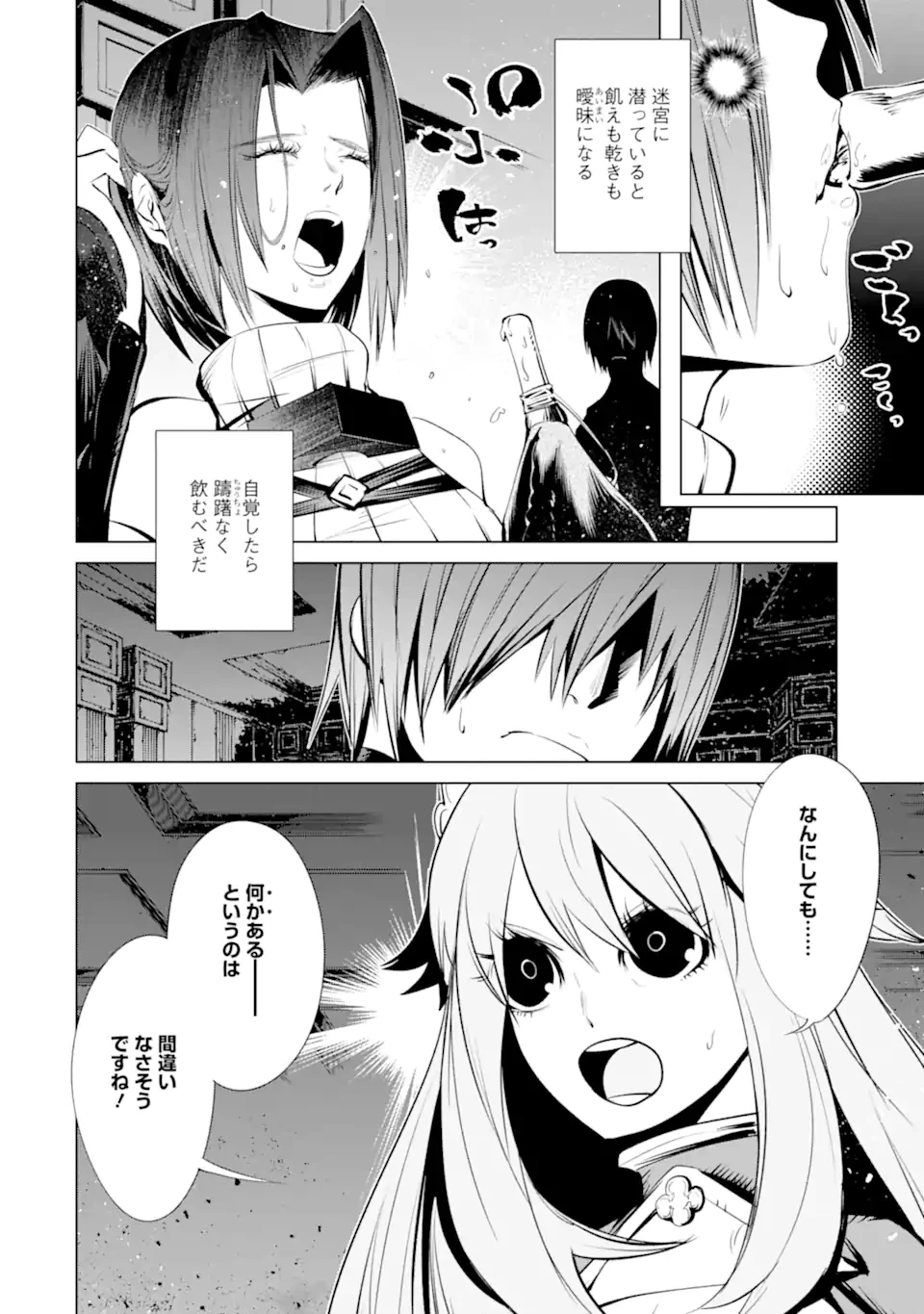 ゴブリンスレイヤー外伝2 ダイ・カタナ 第35.1話 - 6