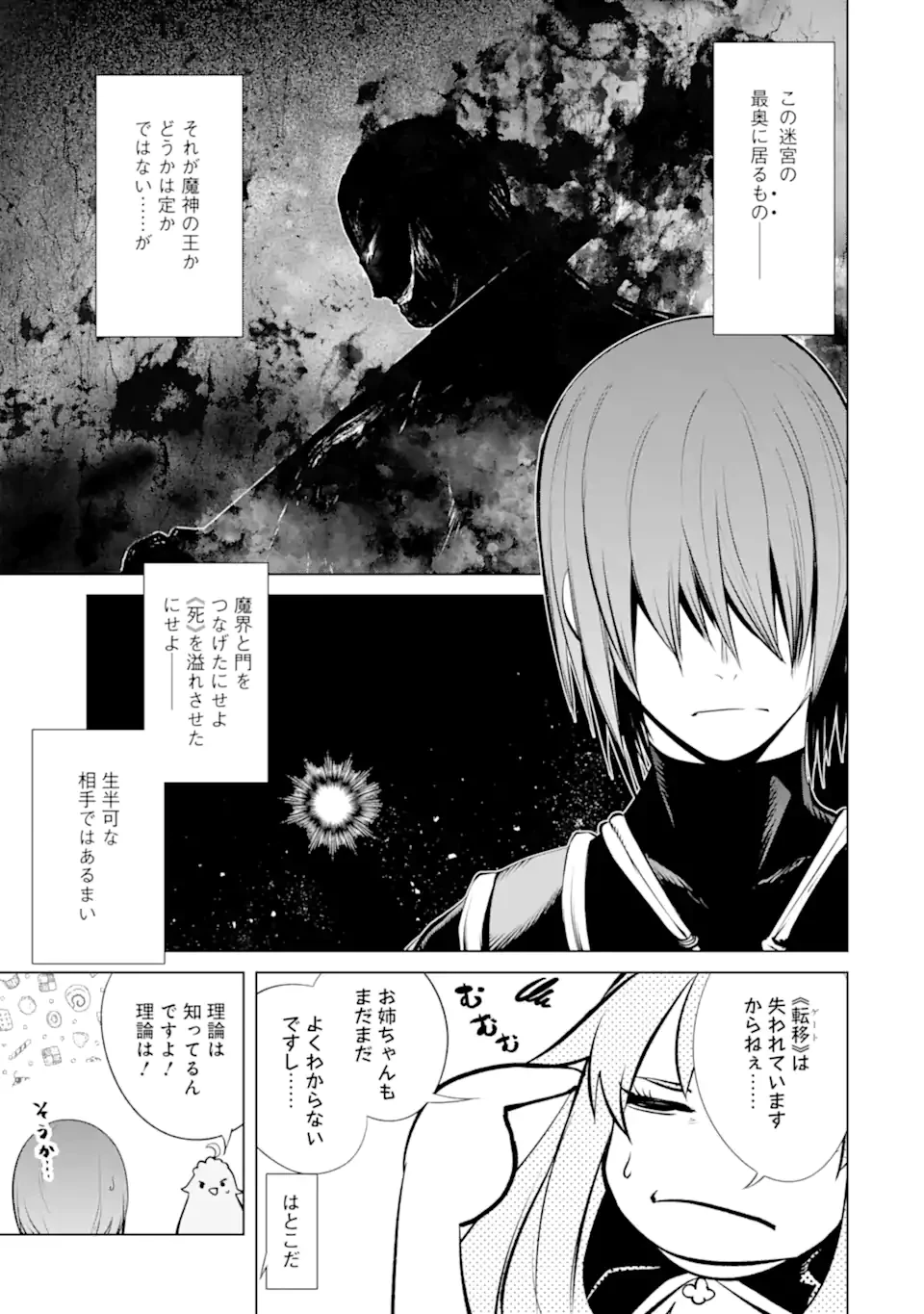 ゴブリンスレイヤー外伝2 ダイ・カタナ 第35.1話 - 7