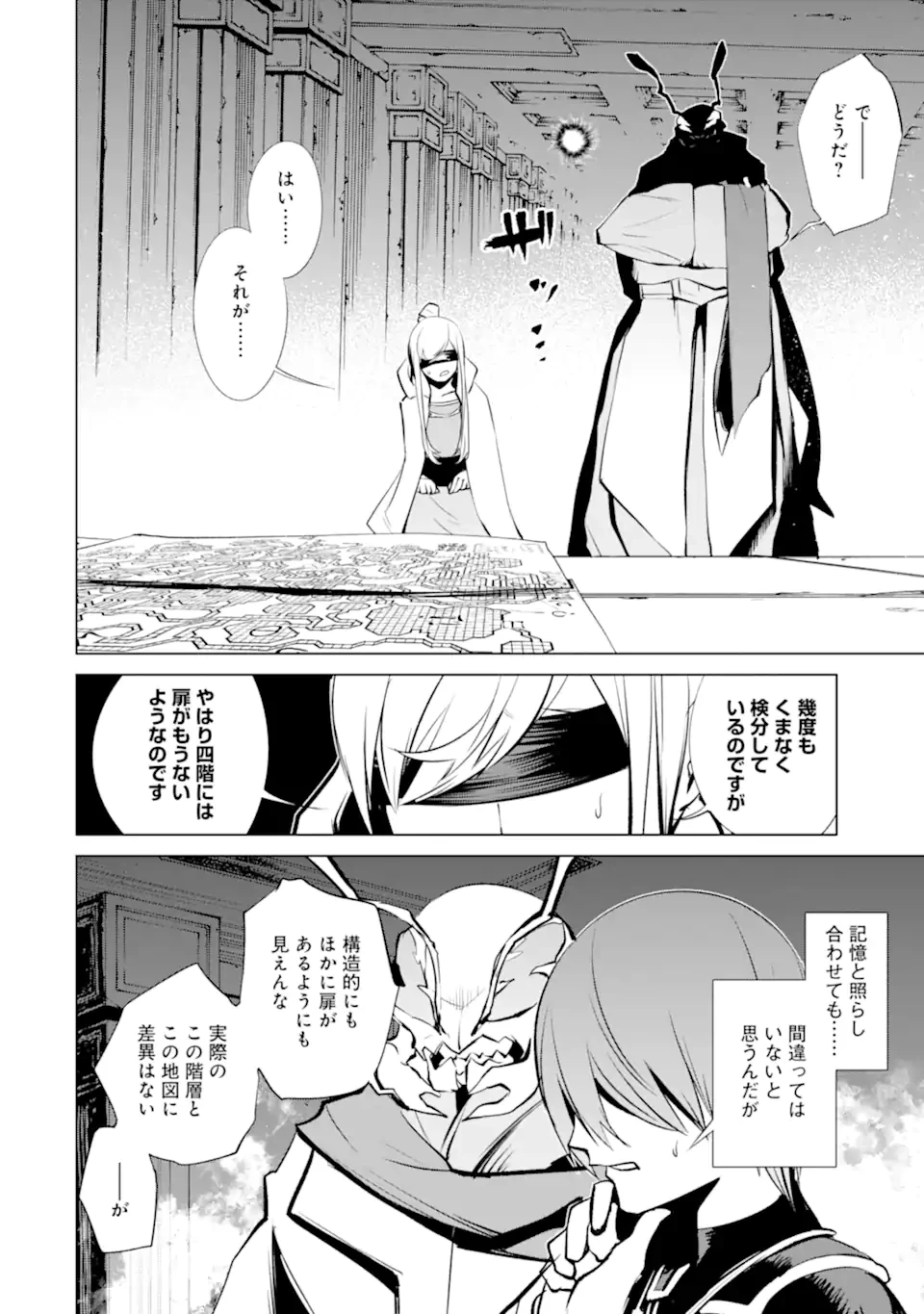 ゴブリンスレイヤー外伝2 ダイ・カタナ 第35.1話 - 10