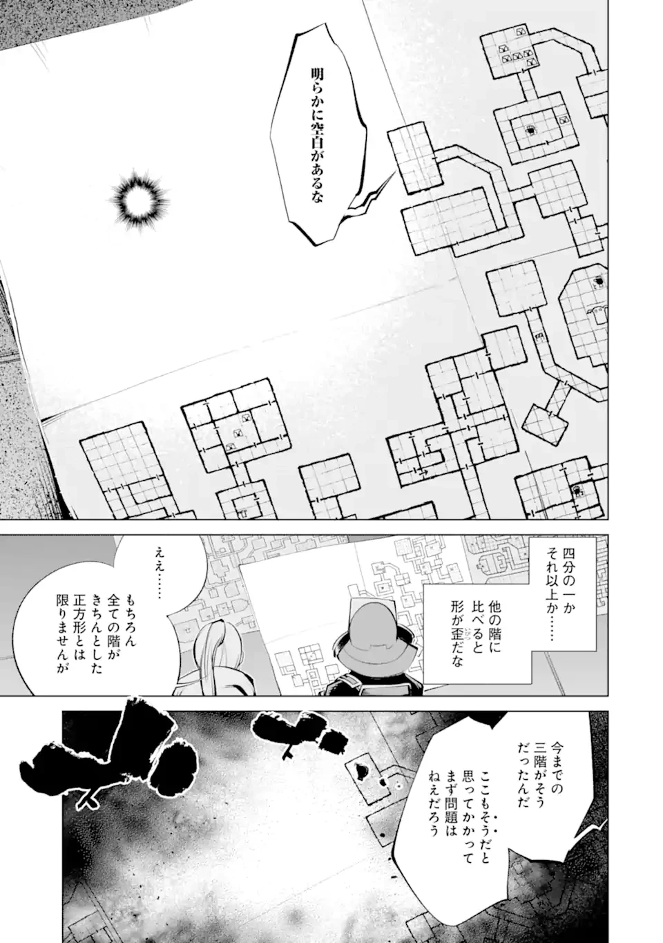 ゴブリンスレイヤー外伝2 ダイ・カタナ 第35.1話 - 11