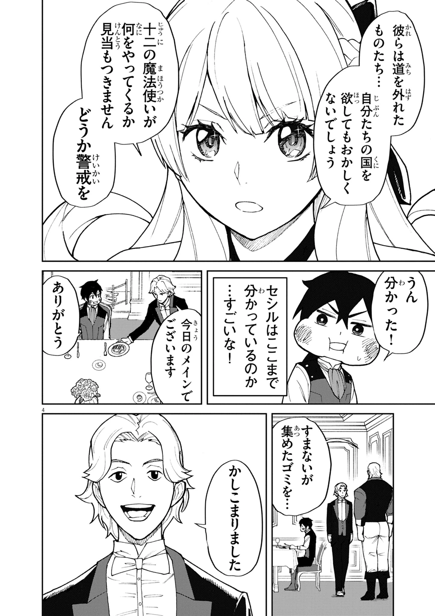 ゲーム悪役貴族に転生した俺は、チート筋肉で無双する 第10話 - 4