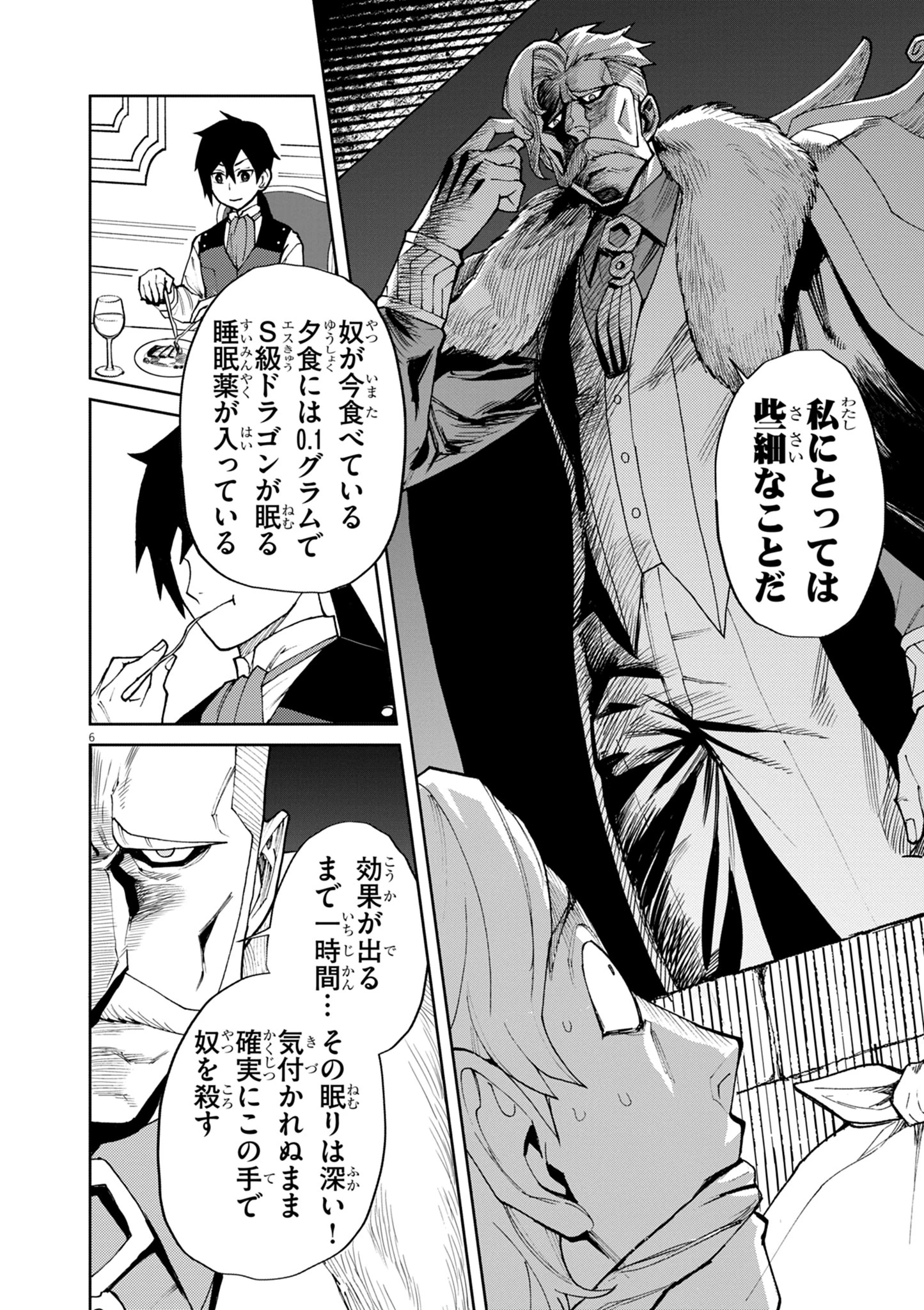 ゲーム悪役貴族に転生した俺は、チート筋肉で無双する 第10話 - 6