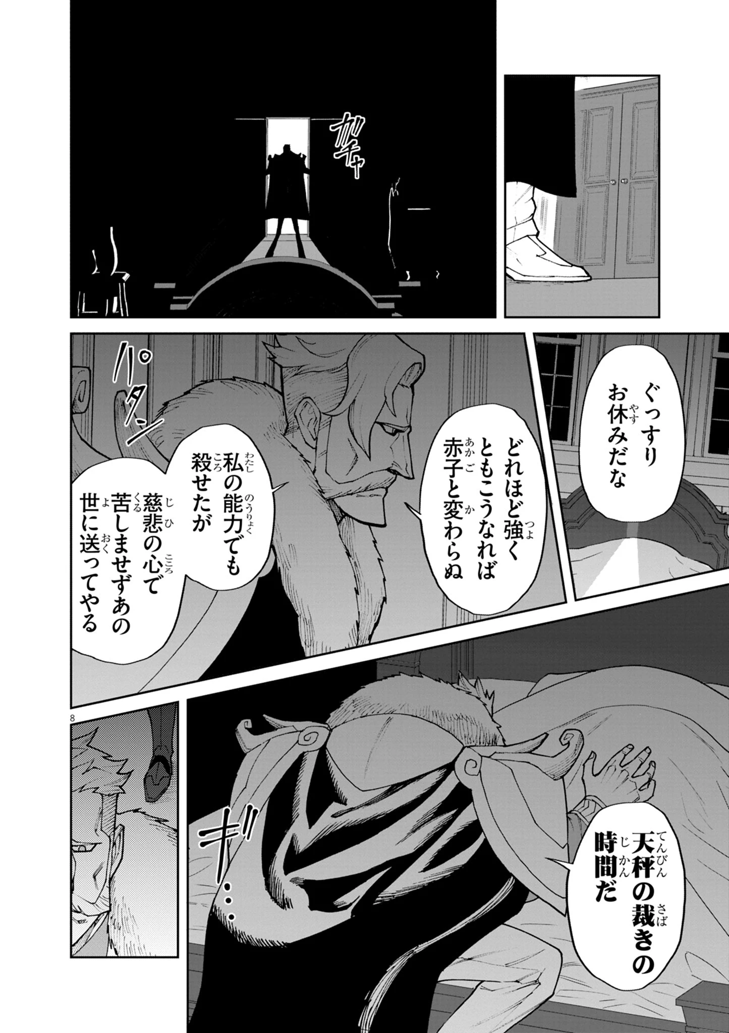 ゲーム悪役貴族に転生した俺は、チート筋肉で無双する 第10話 - 8