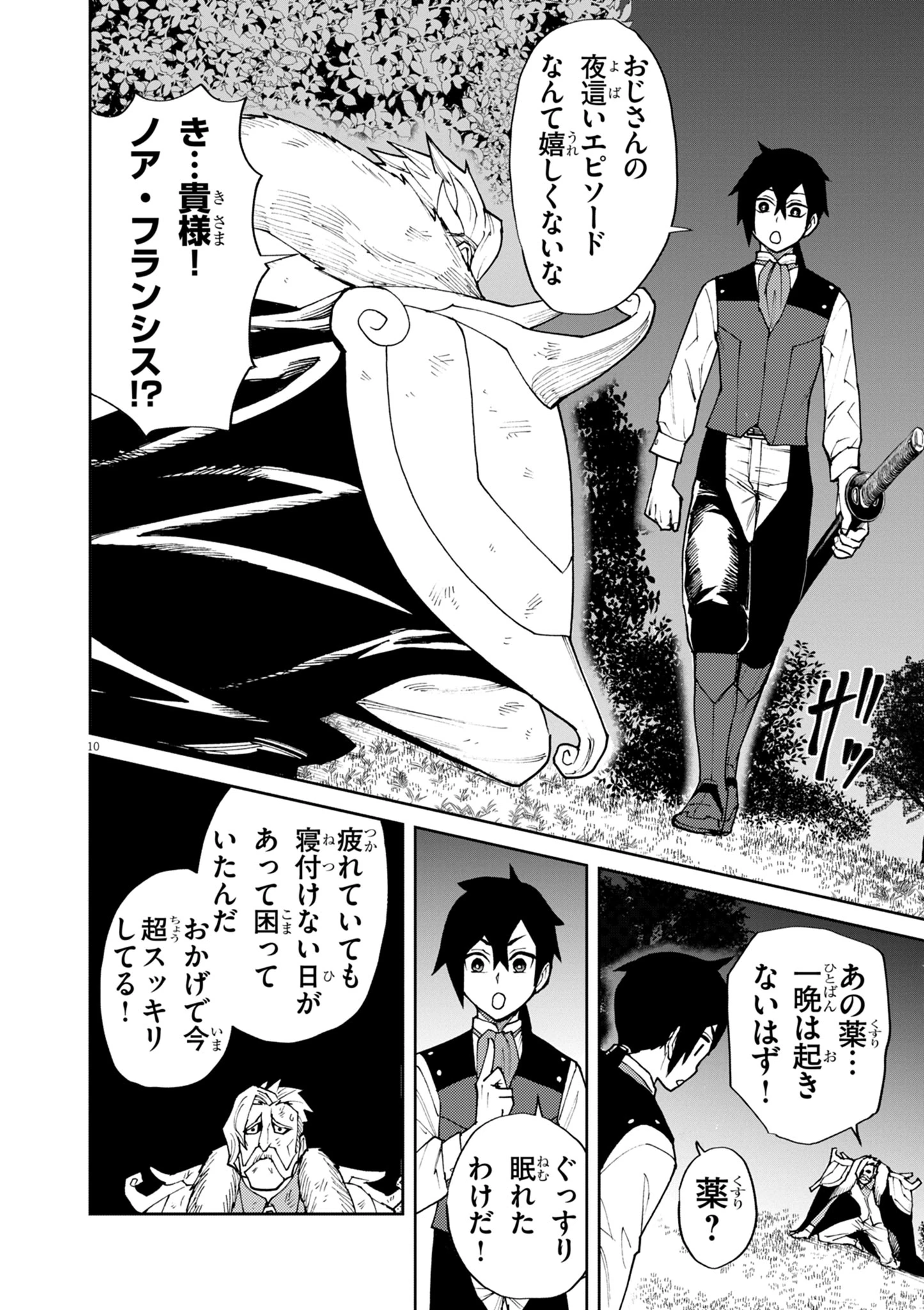 ゲーム悪役貴族に転生した俺は、チート筋肉で無双する 第10話 - 10