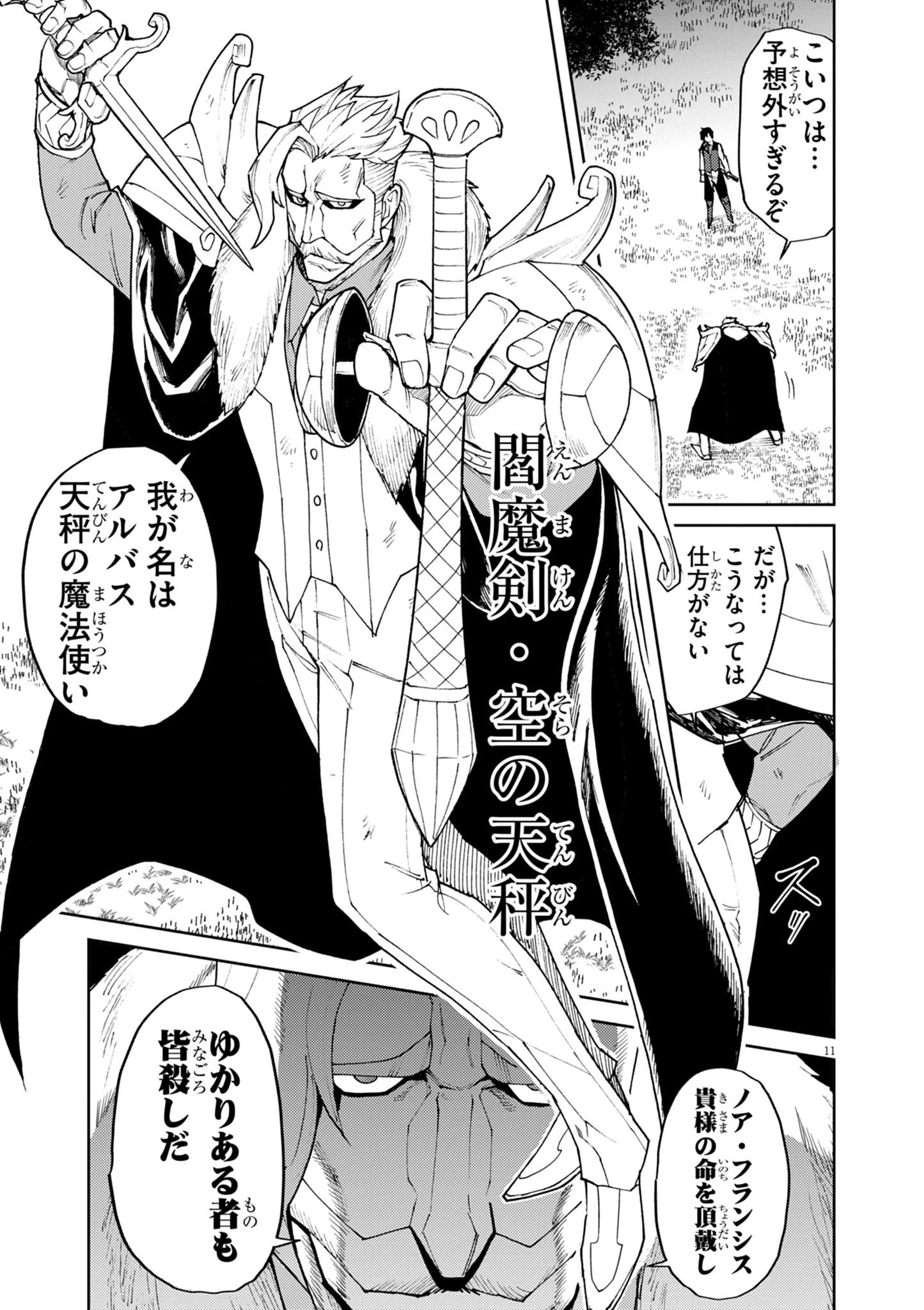 ゲーム悪役貴族に転生した俺は、チート筋肉で無双する 第10話 - 11