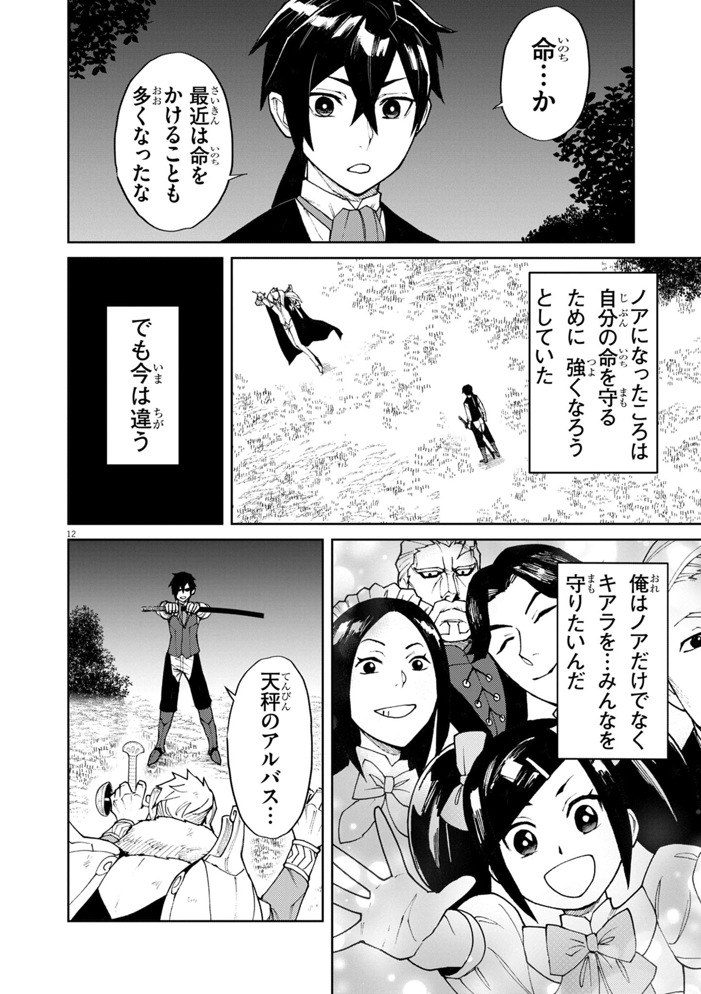 ゲーム悪役貴族に転生した俺は、チート筋肉で無双する 第10話 - 12