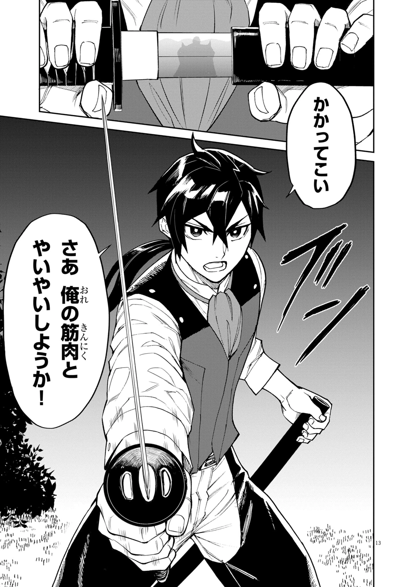 ゲーム悪役貴族に転生した俺は、チート筋肉で無双する 第10話 - 13