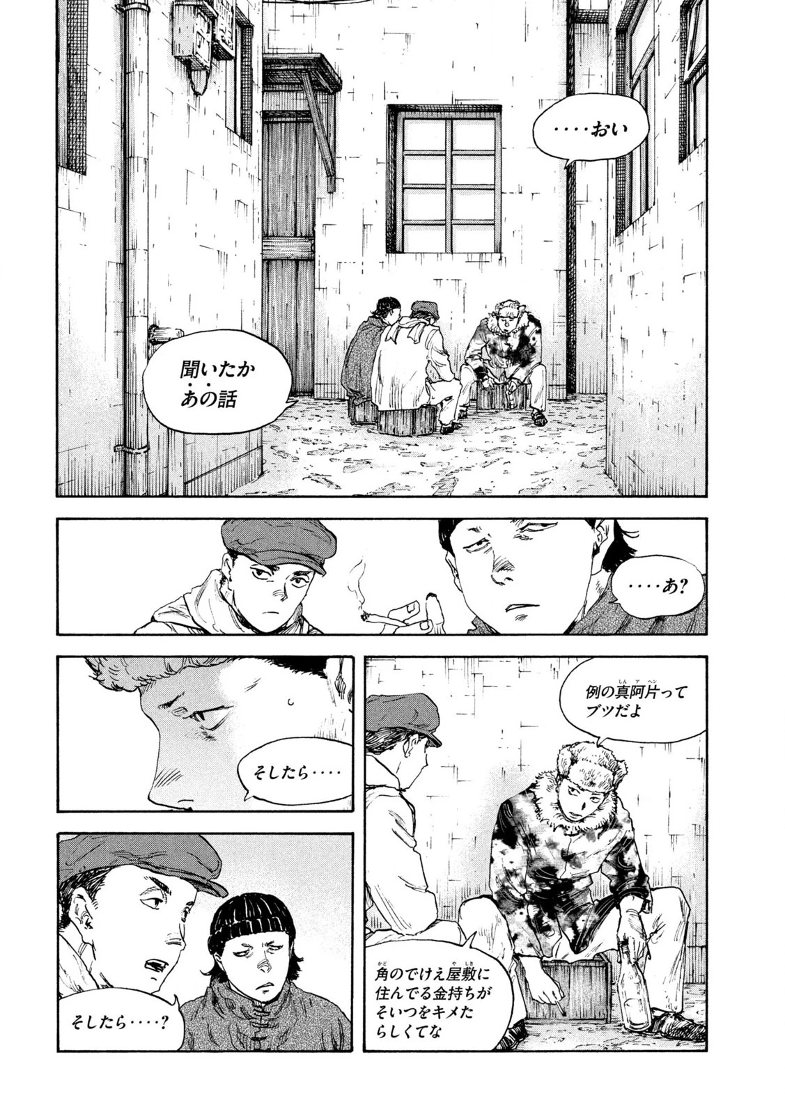 満州アヘンスクワッド 第193話 - 4