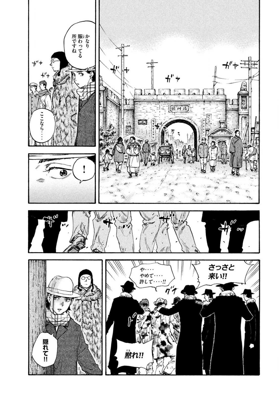 満州アヘンスクワッド 第193話 - 7