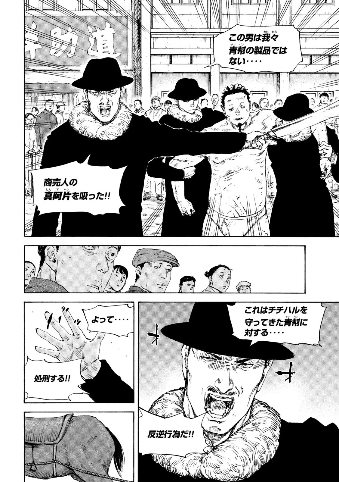 満州アヘンスクワッド 第193話 - 12