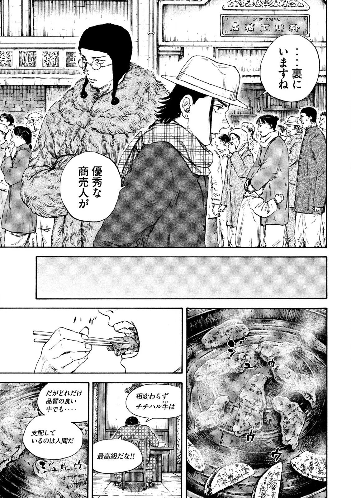 満州アヘンスクワッド 第193話 - 17